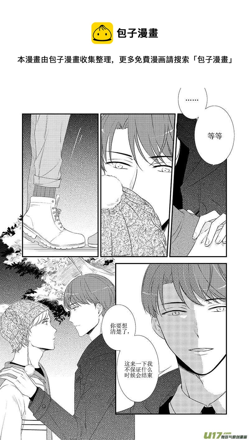 《男女受受不清》二十六、一个普通的情人节（下） 第11页