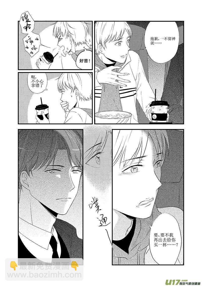 《男女受受不清》二十六、一个普通的情人节（下） 第3页