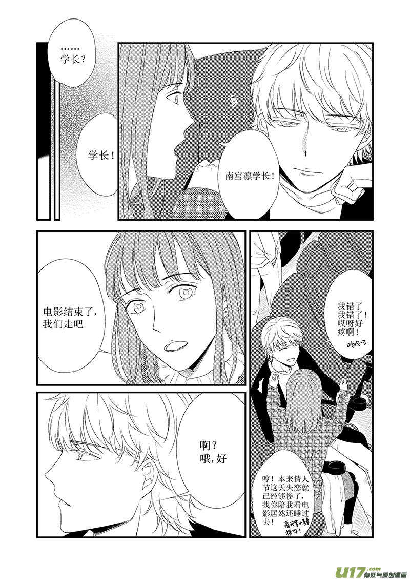 《男女受受不清》二十六、一个普通的情人节（下） 第6页