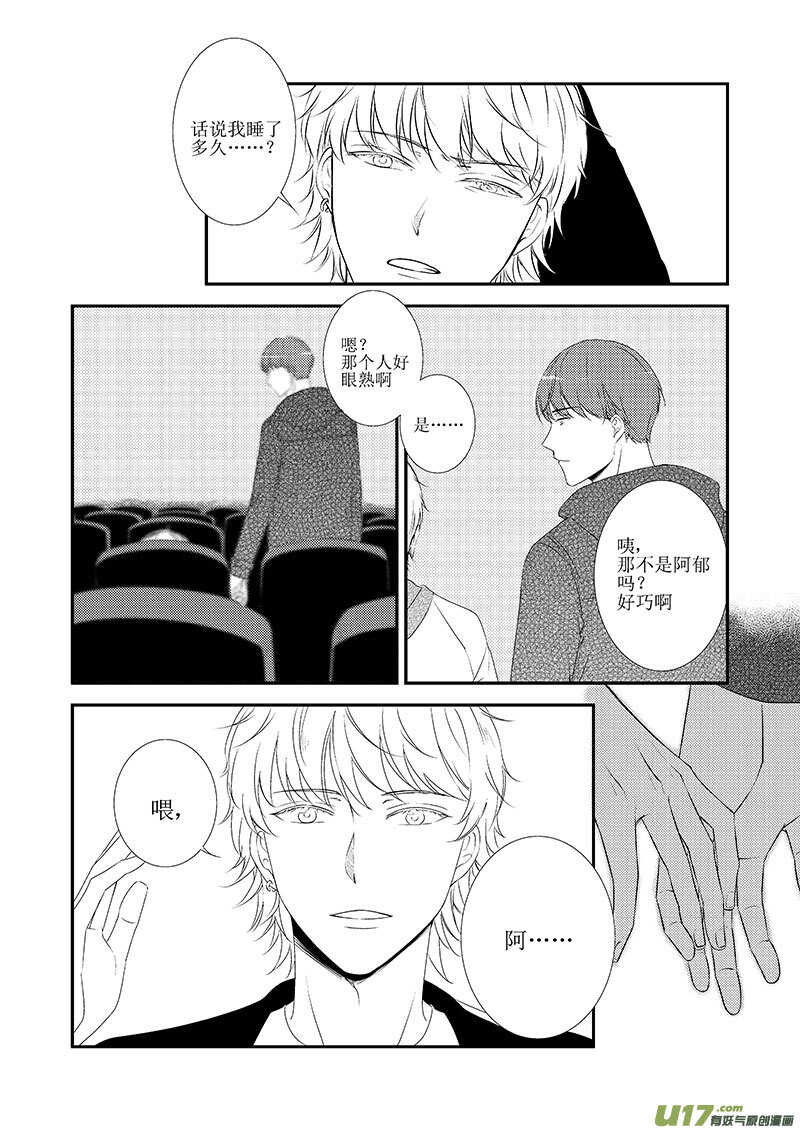 《男女受受不清》二十六、一个普通的情人节（下） 第7页