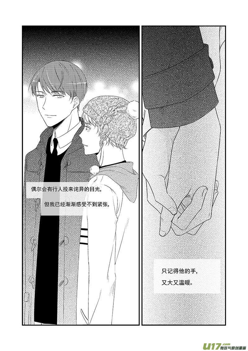 《男女受受不清》二十六、一个普通的情人节（下） 第9页