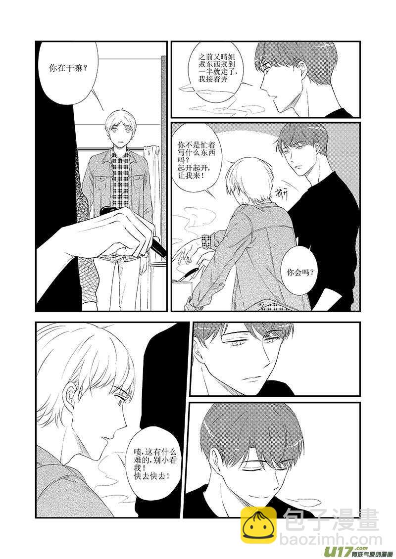 《男女受受不清》二十九、稀松平常的伪同居生活（上 第5页