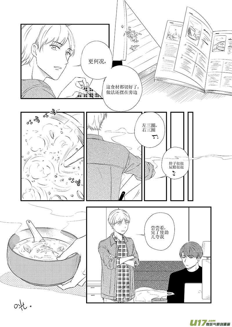 《男女受受不清》二十九、稀松平常的伪同居生活（上 第6页