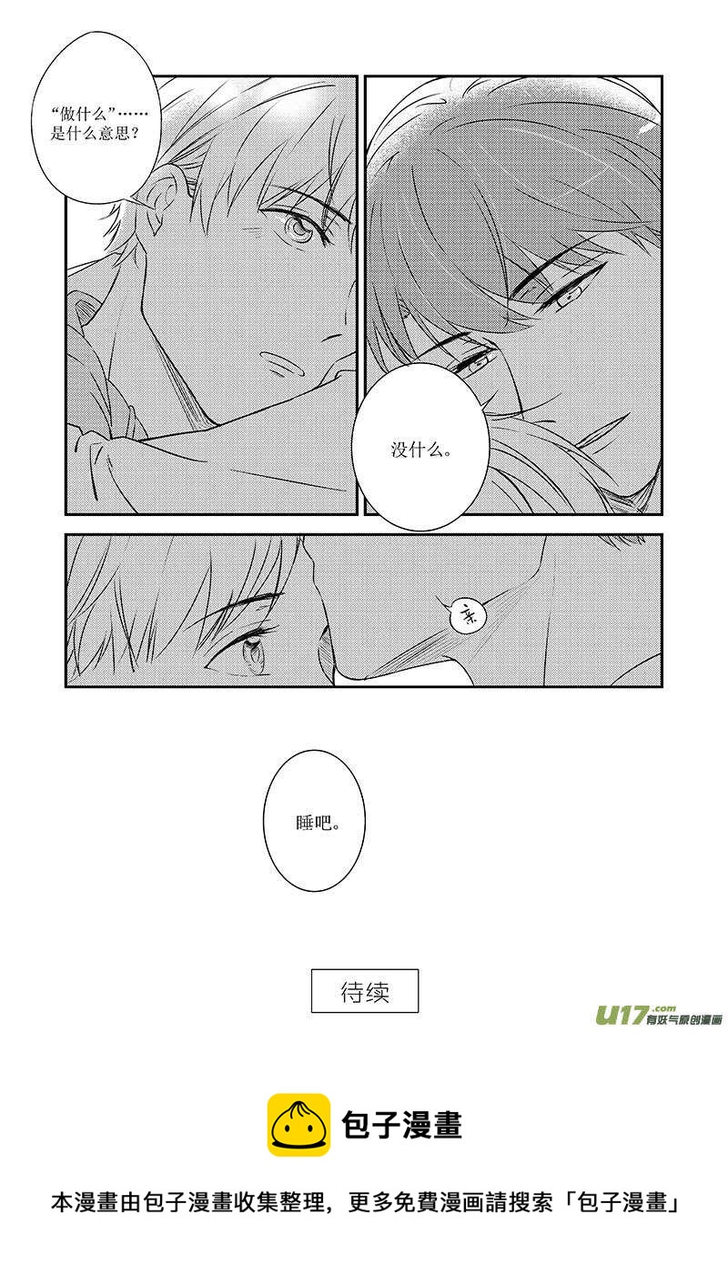 《男女受受不清》二十九、稀松平常的伪同居生活（下 第11页