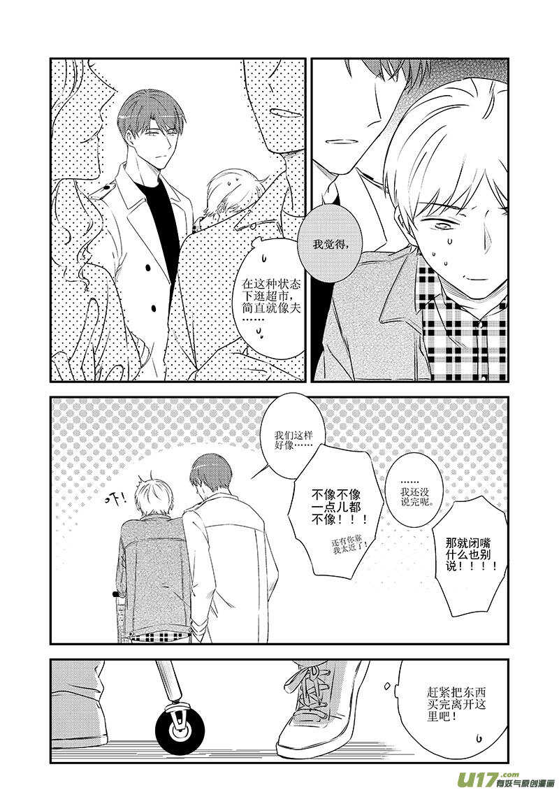 《男女受受不清》二十九、稀松平常的伪同居生活（下 第2页
