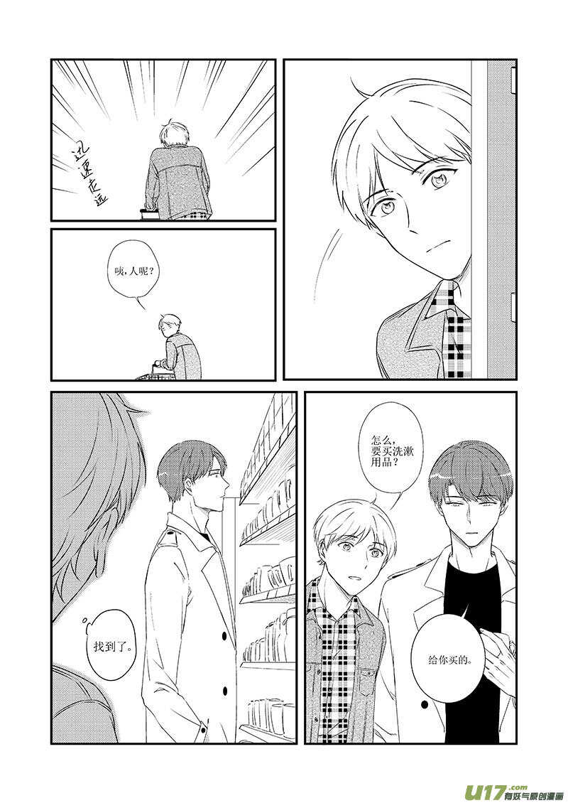 《男女受受不清》二十九、稀松平常的伪同居生活（下 第3页