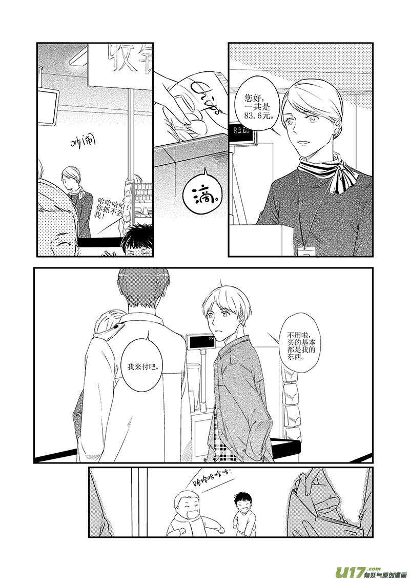 《男女受受不清》二十九、稀松平常的伪同居生活（下 第5页