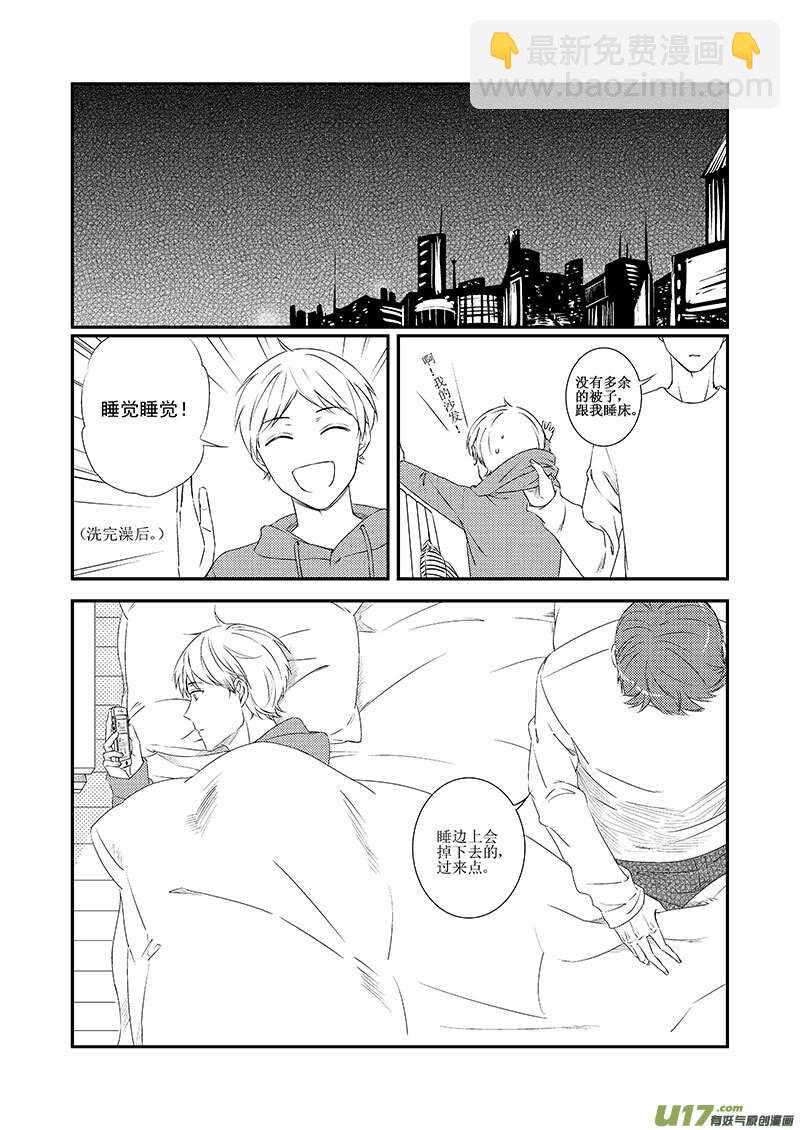 《男女受受不清》二十九、稀松平常的伪同居生活（下 第8页