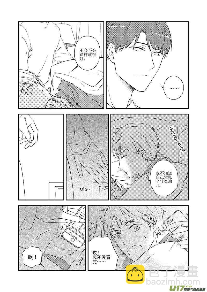 《男女受受不清》二十九、稀松平常的伪同居生活（下 第9页