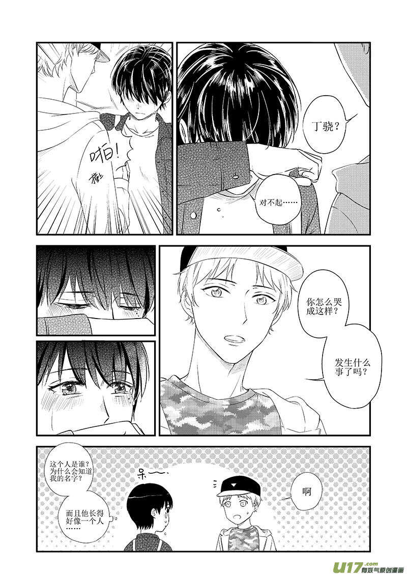 《男女受受不清》二十八、标题太长写不下（上） 第10页