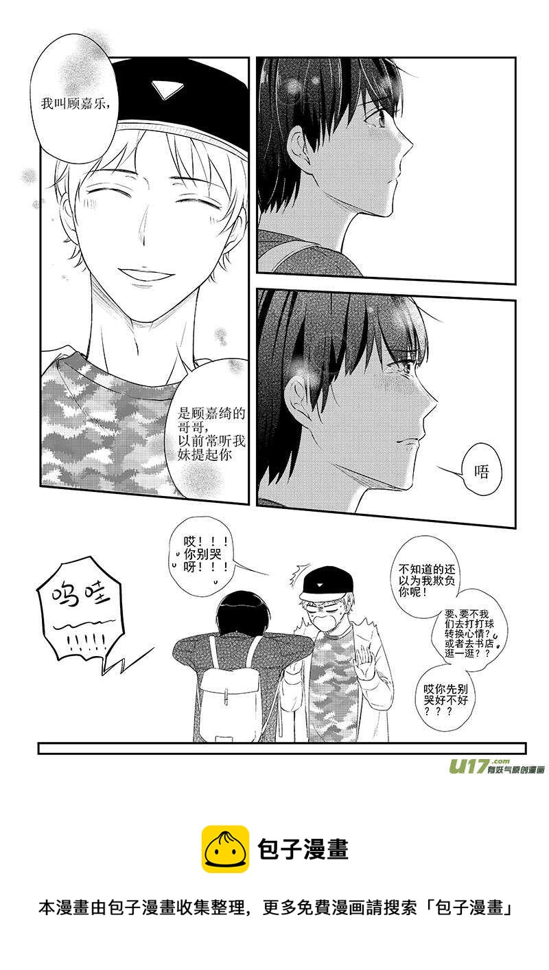 《男女受受不清》二十八、标题太长写不下（上） 第11页
