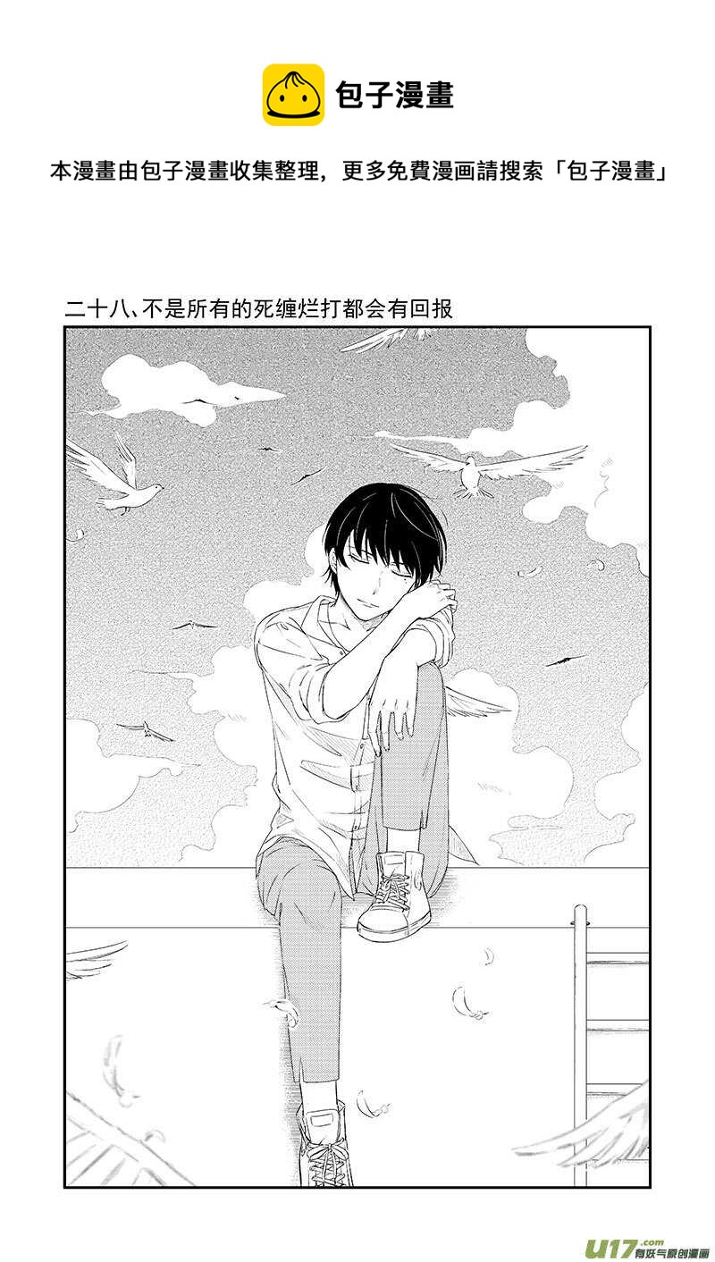 《男女受受不清》二十八、标题太长写不下（上） 第1页
