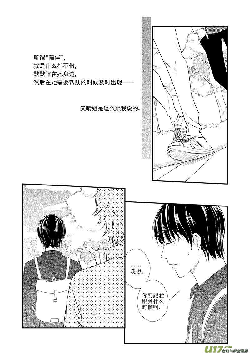 《男女受受不清》二十八、标题太长写不下（上） 第2页