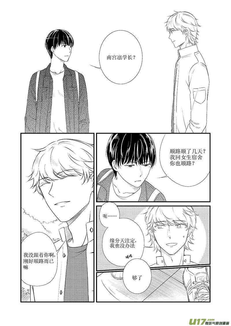 《男女受受不清》二十八、标题太长写不下（上） 第3页