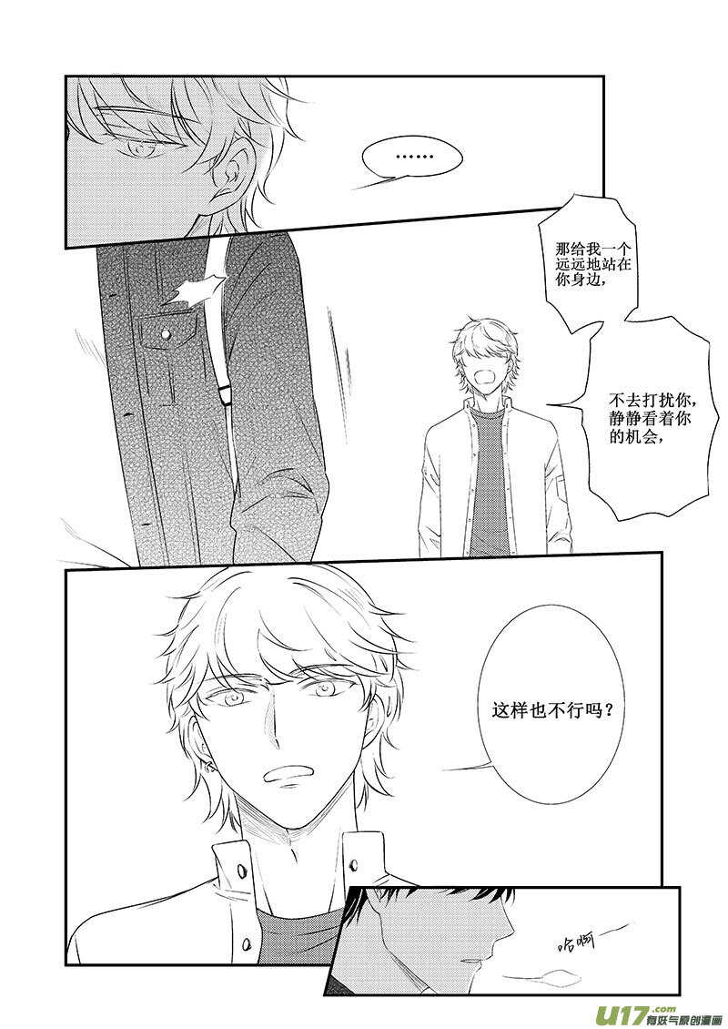 《男女受受不清》二十八、标题太长写不下（上） 第5页