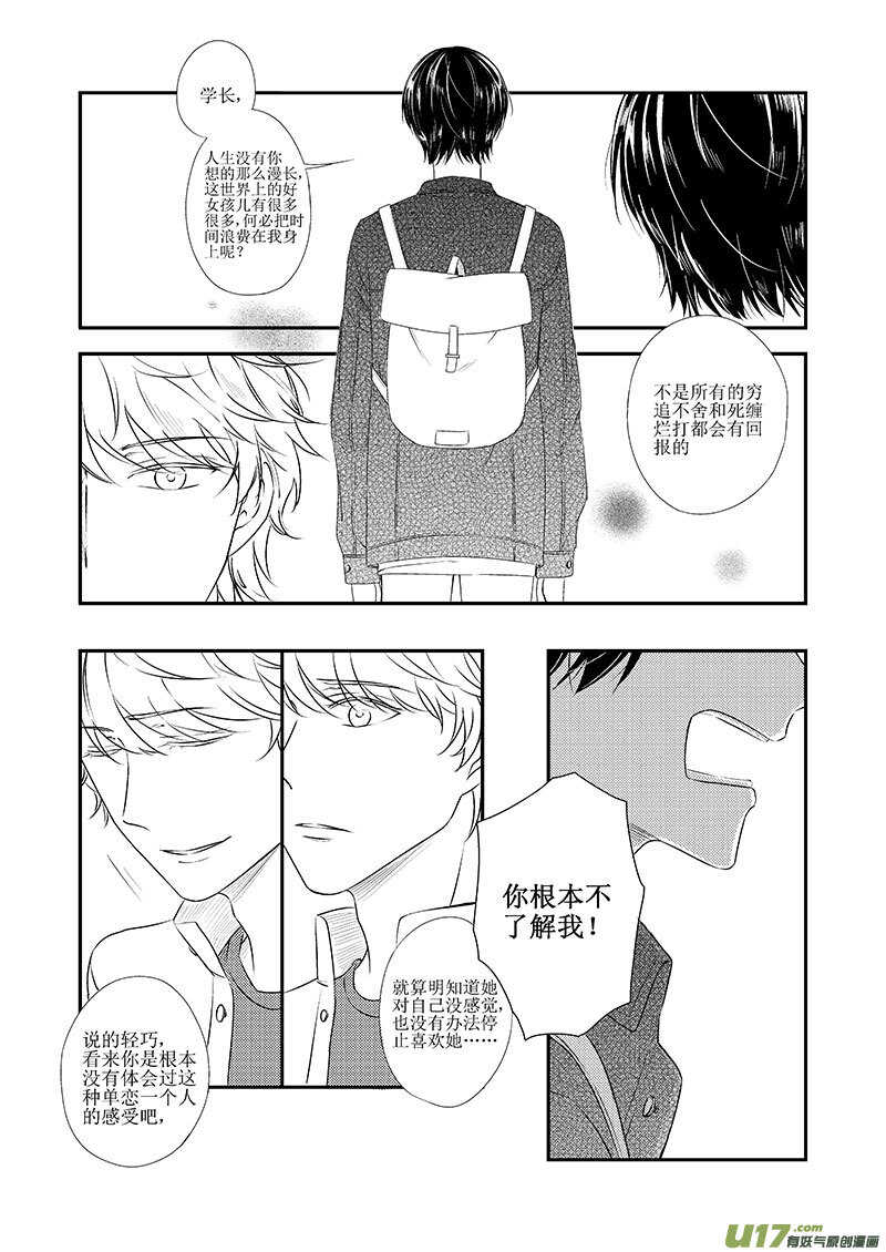 《男女受受不清》二十八、标题太长写不下（上） 第6页