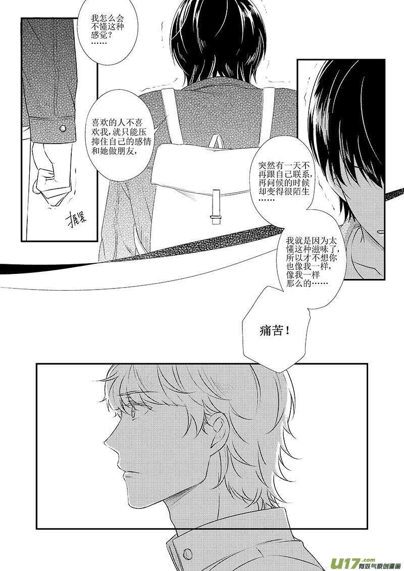 《男女受受不清》二十八、标题太长写不下（上） 第7页