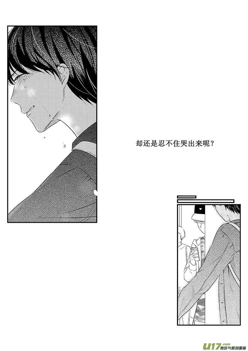 《男女受受不清》二十八、标题太长写不下（上） 第9页