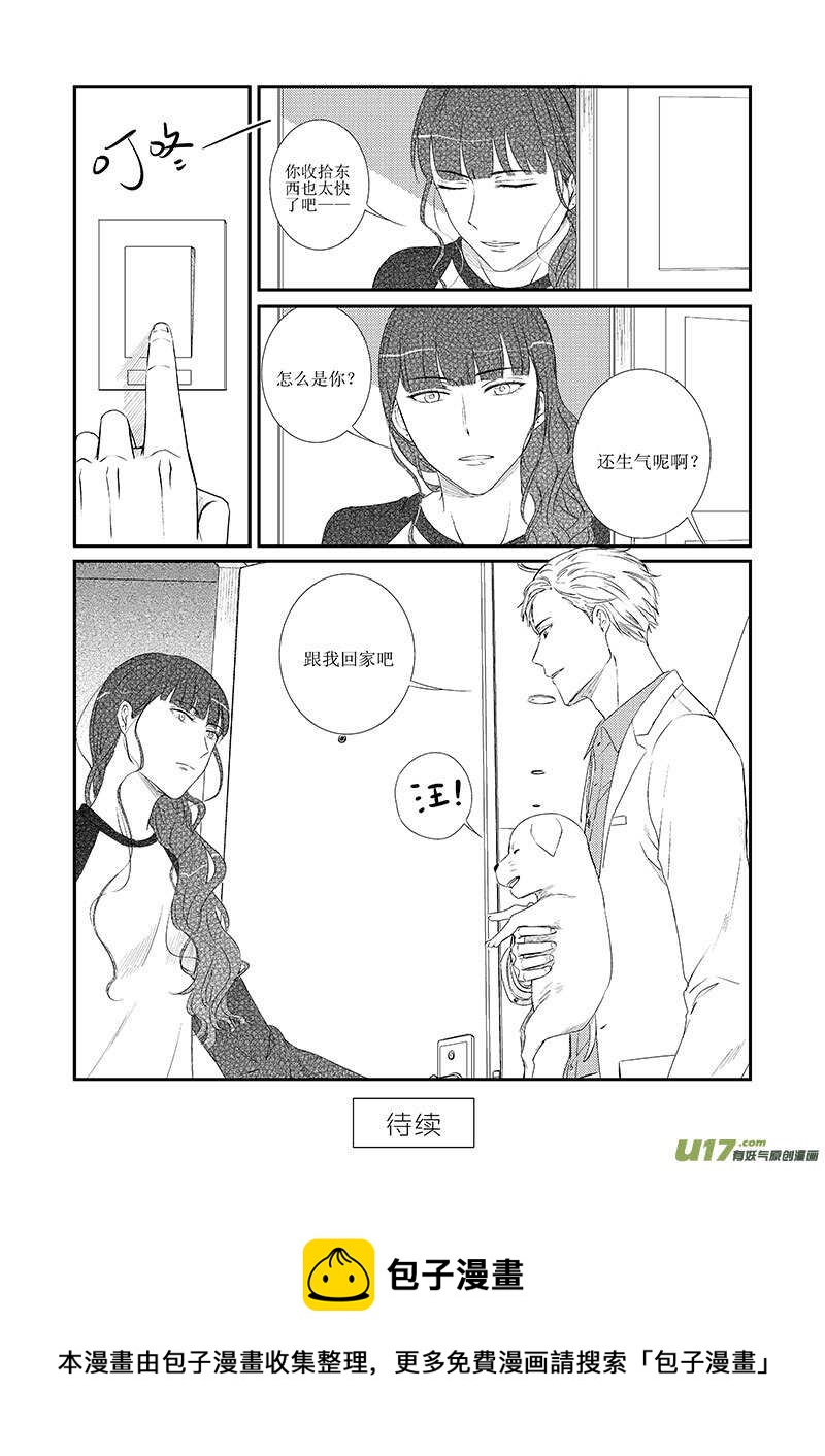 《男女受受不清》二十八、标题太长写不下（下） 第10页