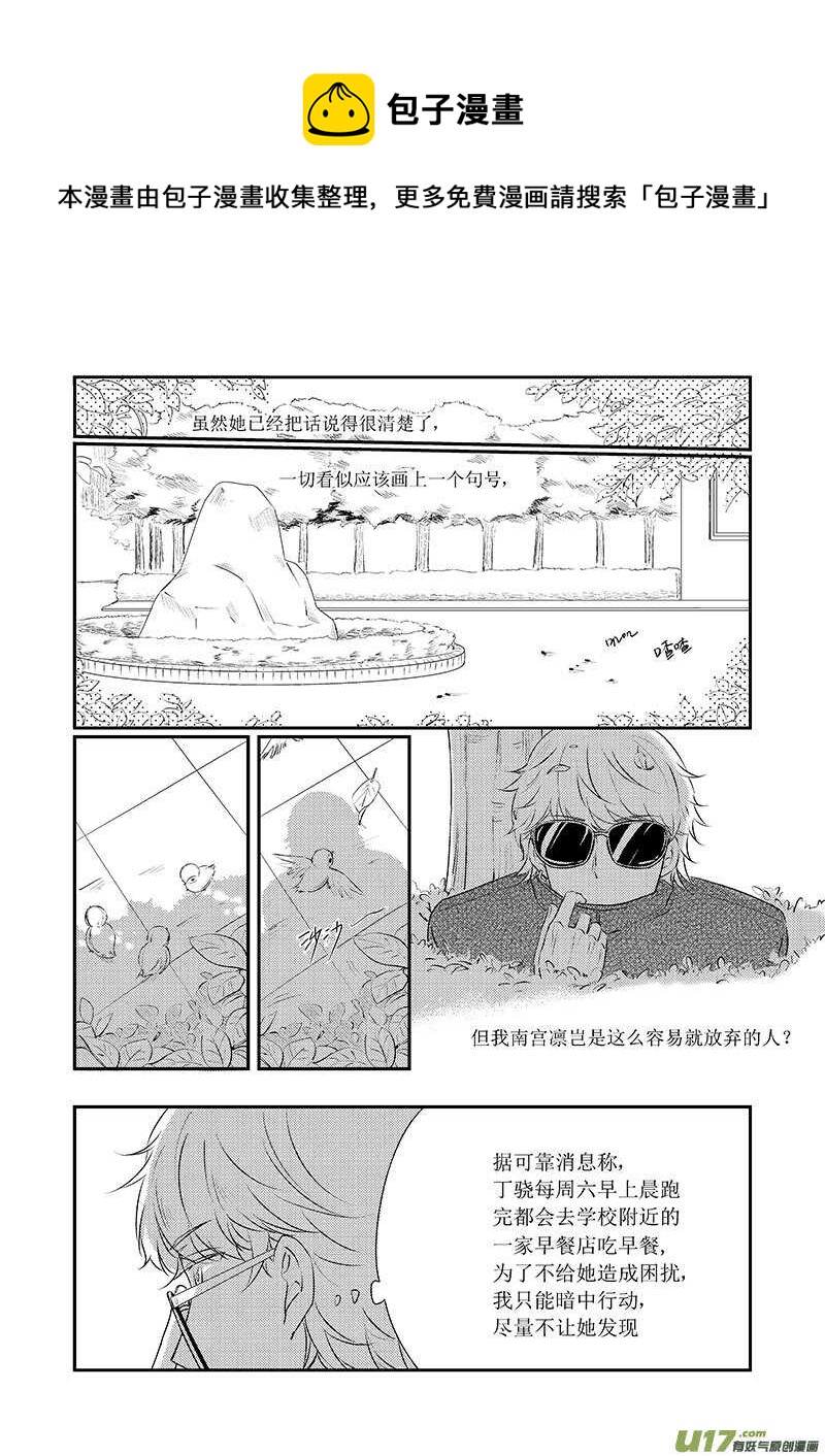 《男女受受不清》二十八、标题太长写不下（下） 第1页