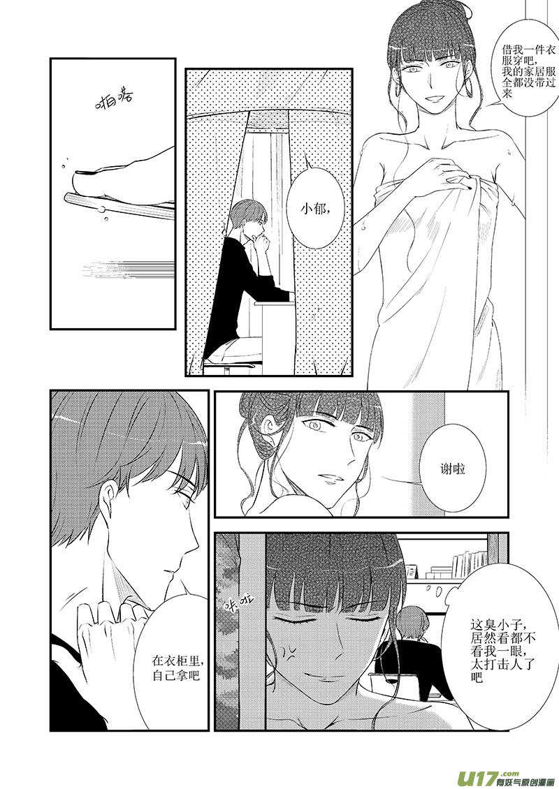 《男女受受不清》二十八、标题太长写不下（下） 第5页