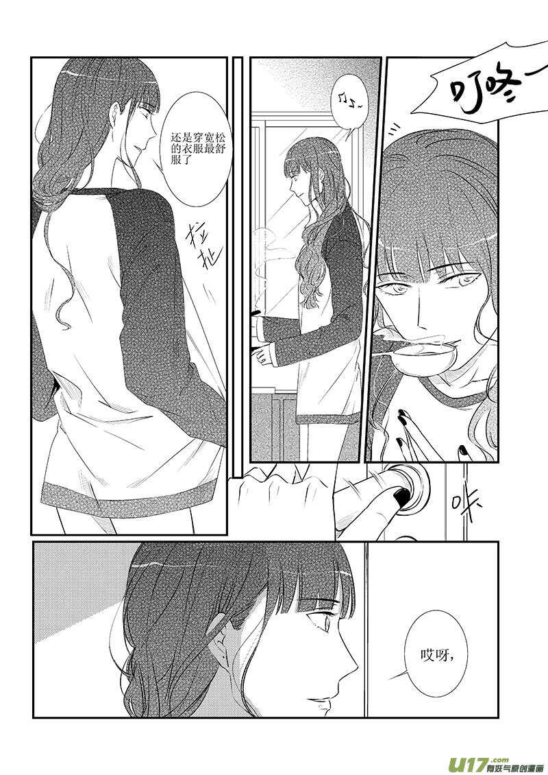 《男女受受不清》二十八、标题太长写不下（下） 第6页
