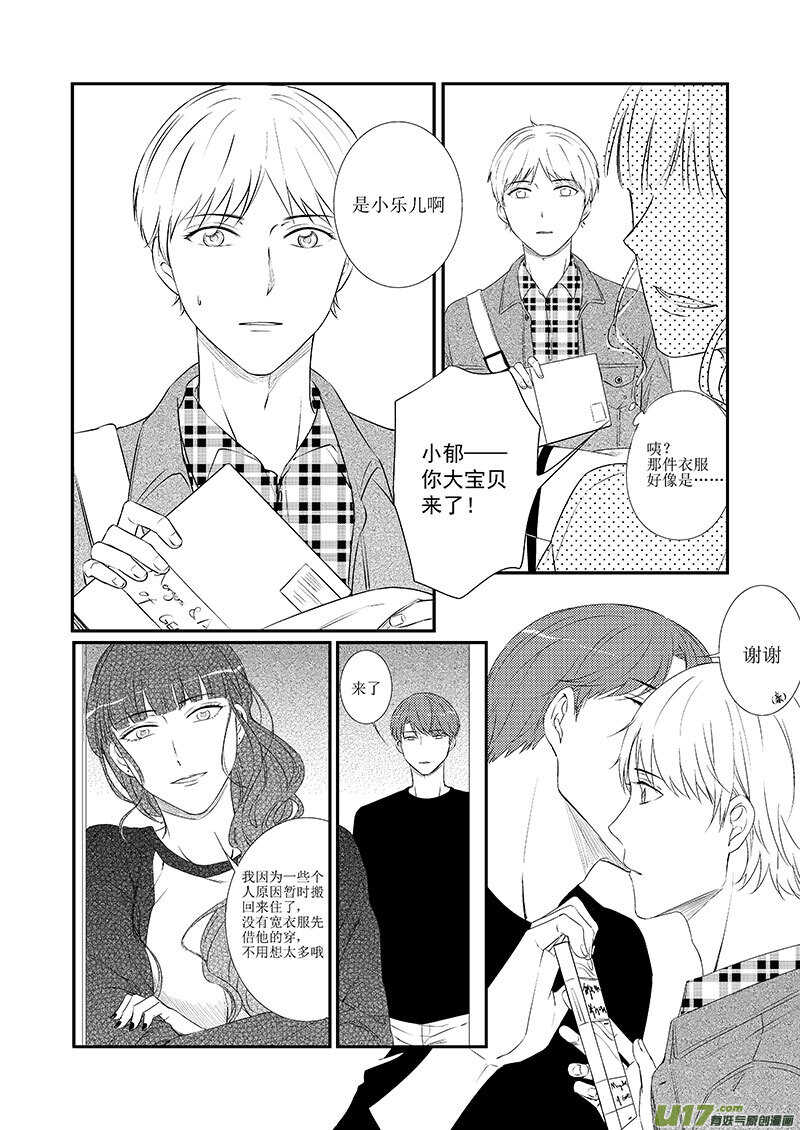 《男女受受不清》二十八、标题太长写不下（下） 第7页