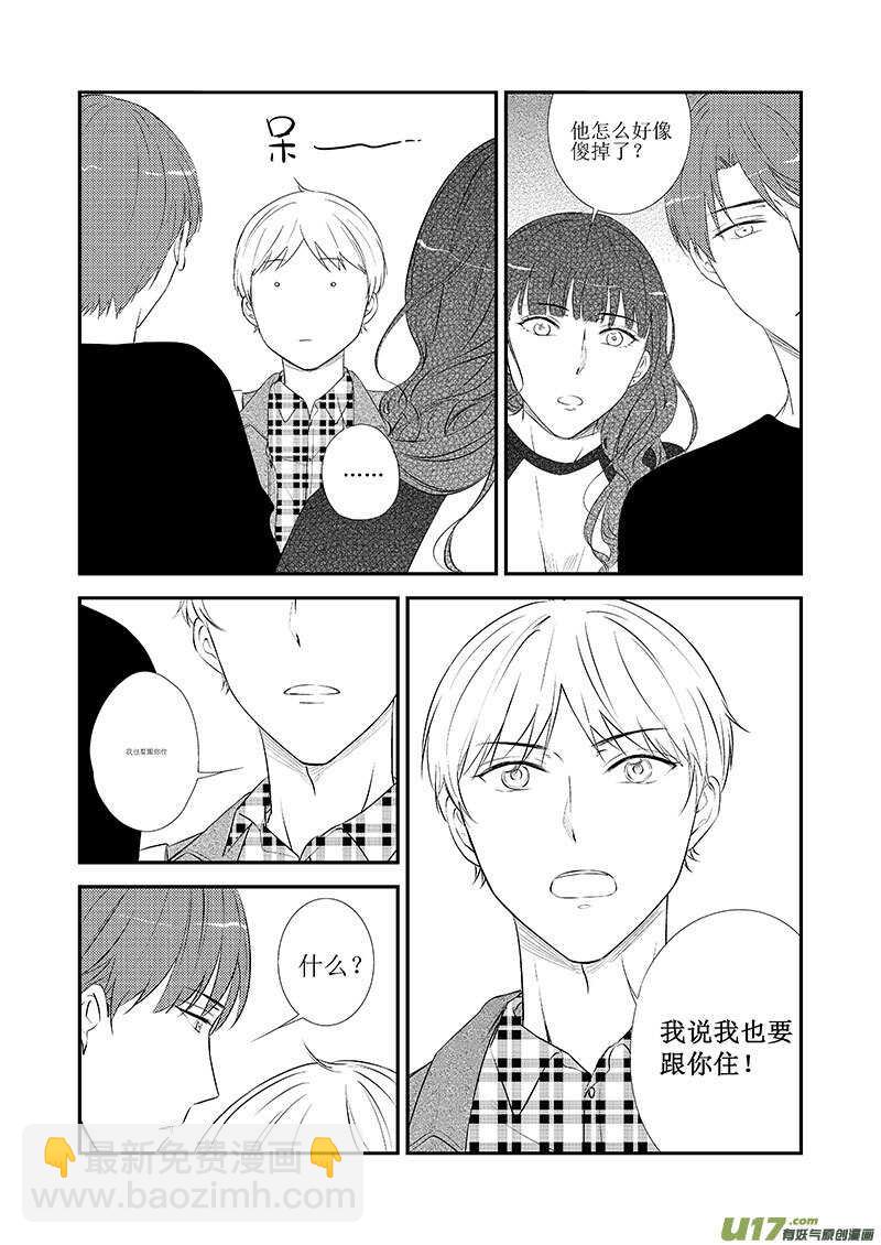 《男女受受不清》二十八、标题太长写不下（下） 第8页