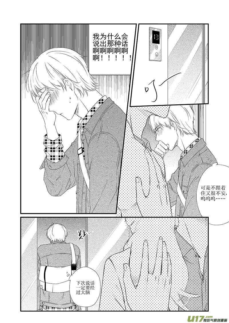 《男女受受不清》二十八、标题太长写不下（下） 第9页