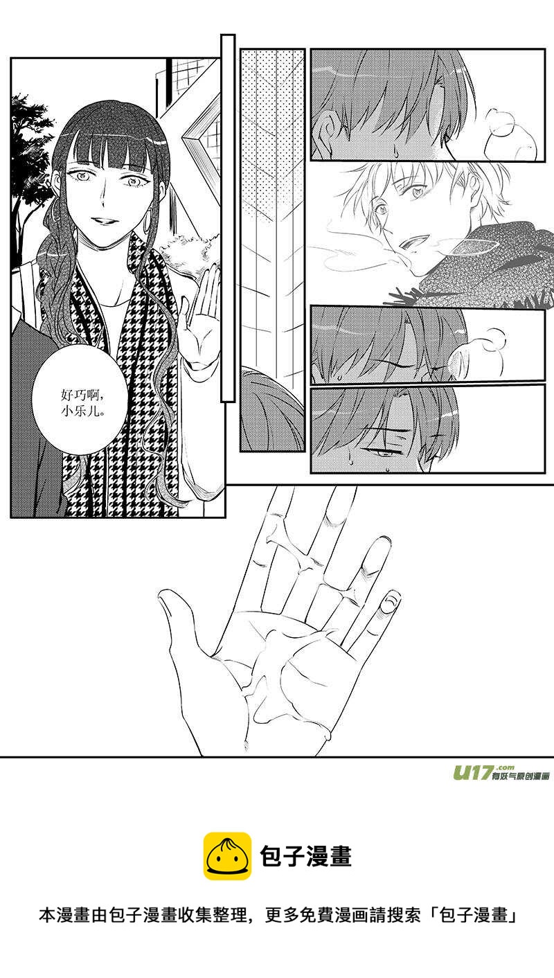 《男女受受不清》三十一、Safe Distance（上） 第11页