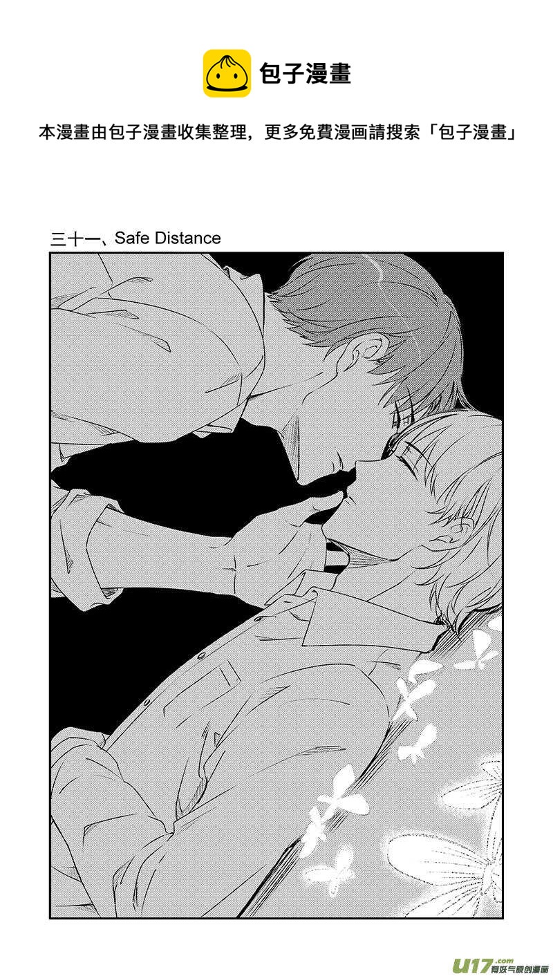《男女受受不清》三十一、Safe Distance（上） 第1页