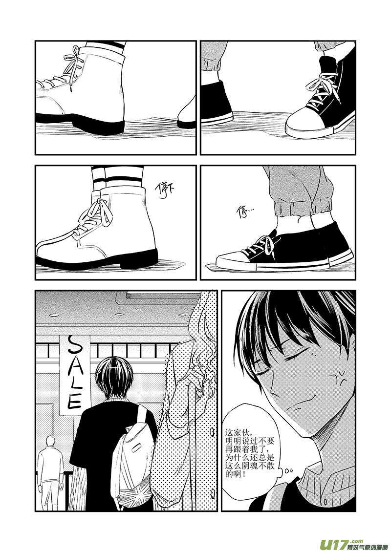 《男女受受不清》三十一、Safe Distance（上） 第2页