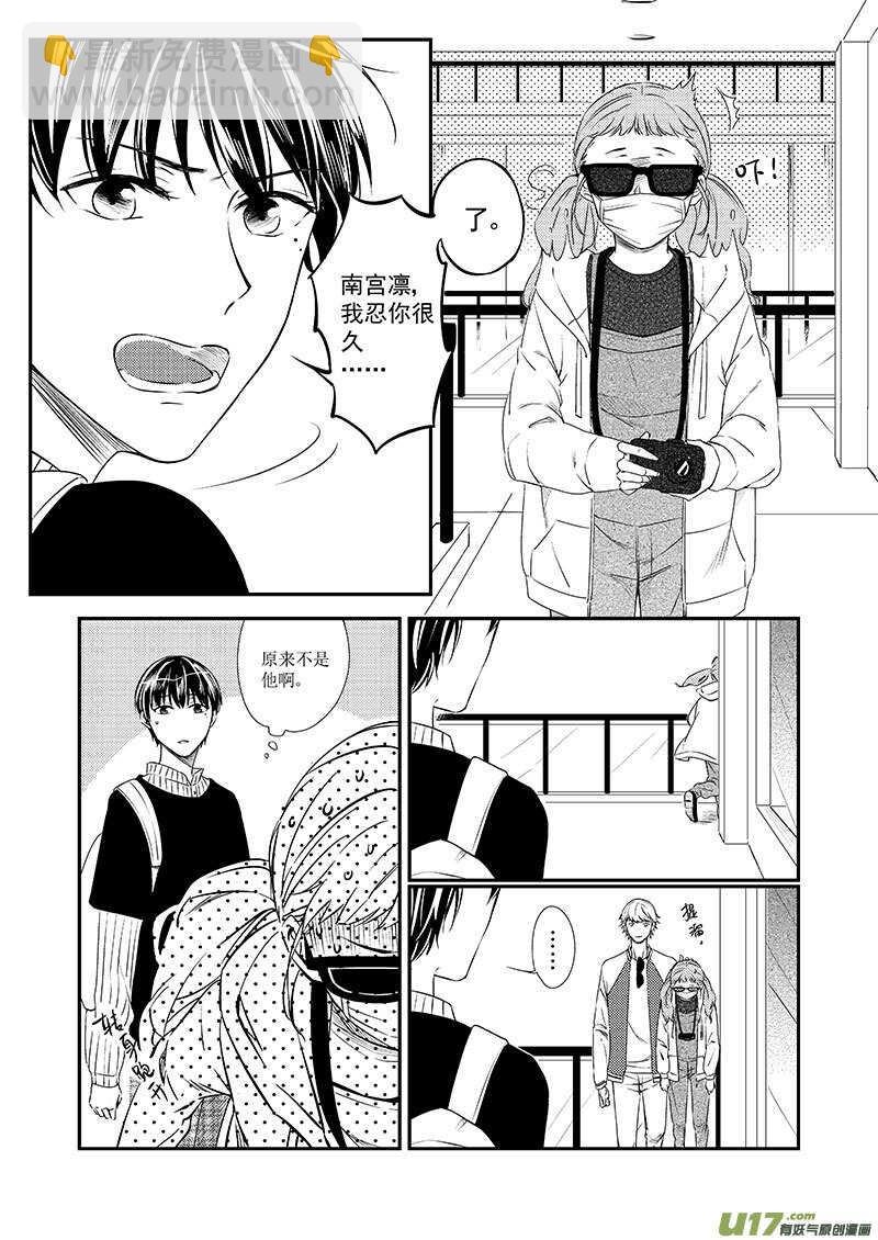 《男女受受不清》三十一、Safe Distance（上） 第3页