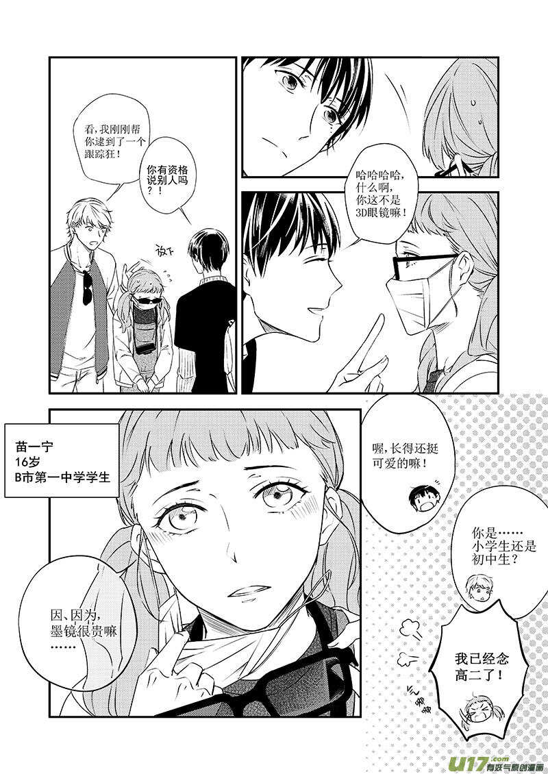 《男女受受不清》三十一、Safe Distance（上） 第4页