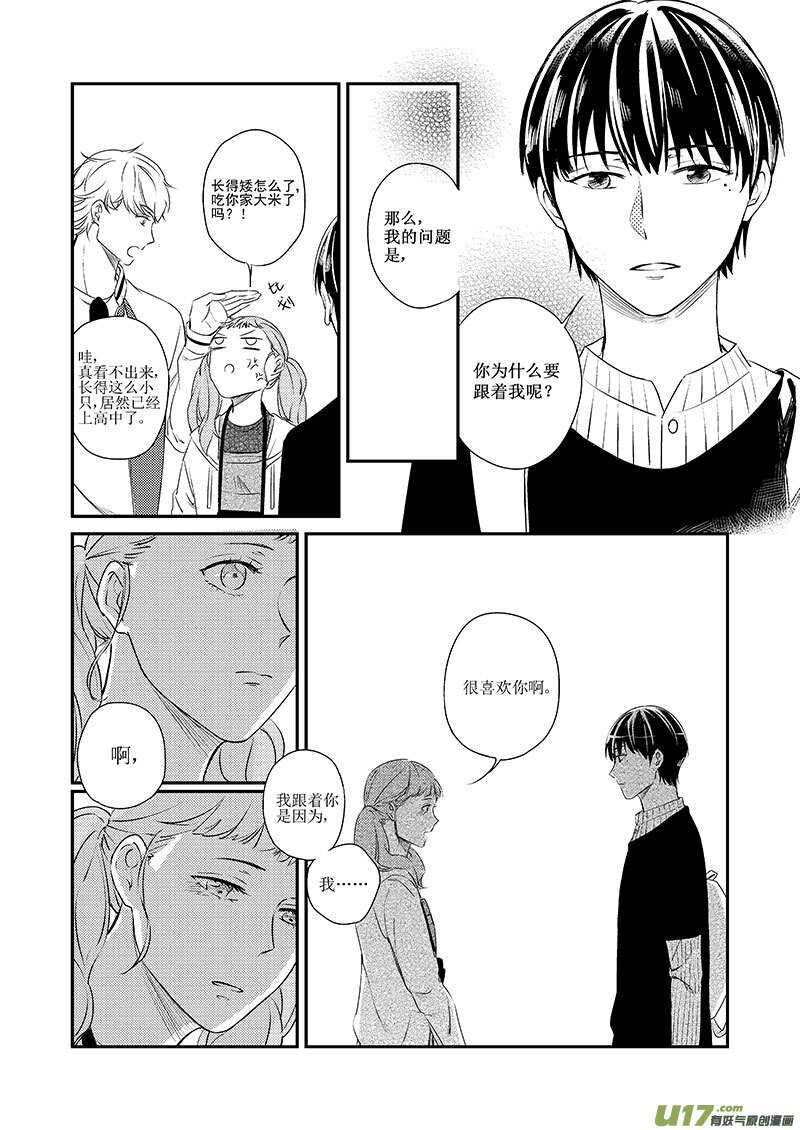 《男女受受不清》三十一、Safe Distance（上） 第5页
