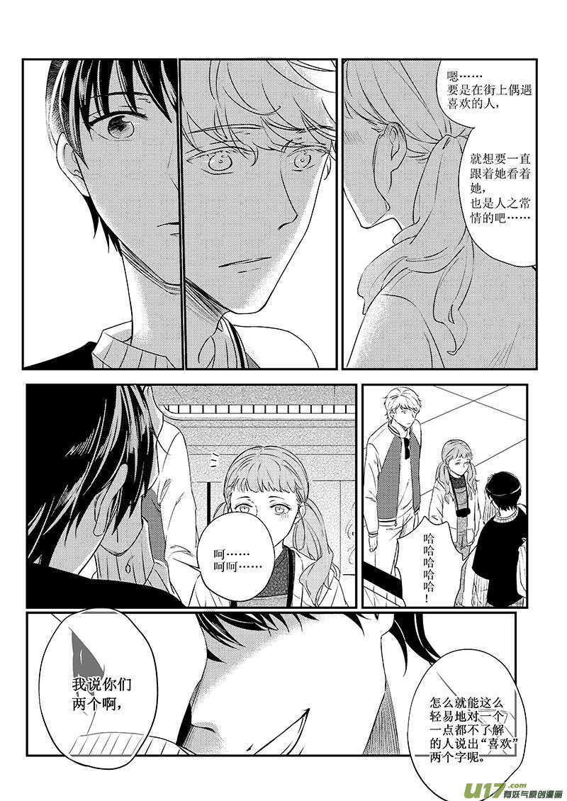 《男女受受不清》三十一、Safe Distance（上） 第6页
