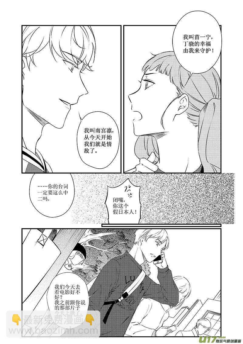 《男女受受不清》三十一、Safe Distance（上） 第9页