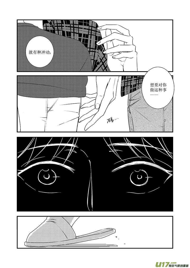 《男女受受不清》三十一、Safe Distance（下） 第10页