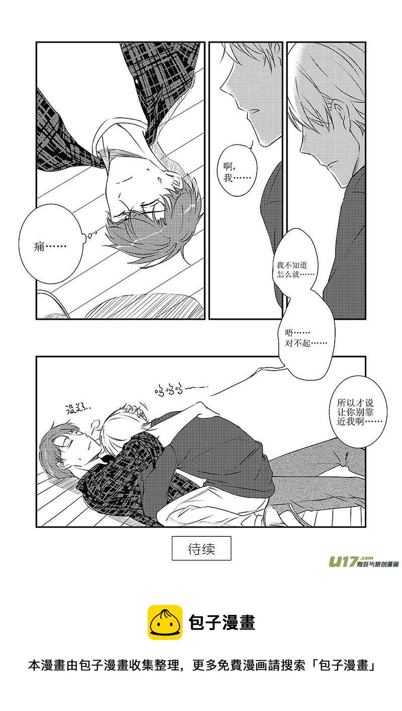 《男女受受不清》三十一、Safe Distance（下） 第12页