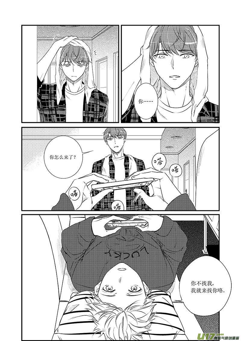 《男女受受不清》三十一、Safe Distance（下） 第2页
