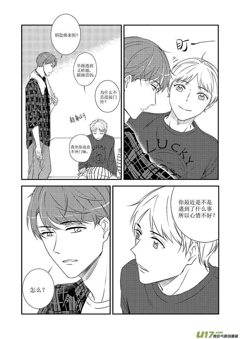 《男女受受不清》三十一、Safe Distance（下） 第3页