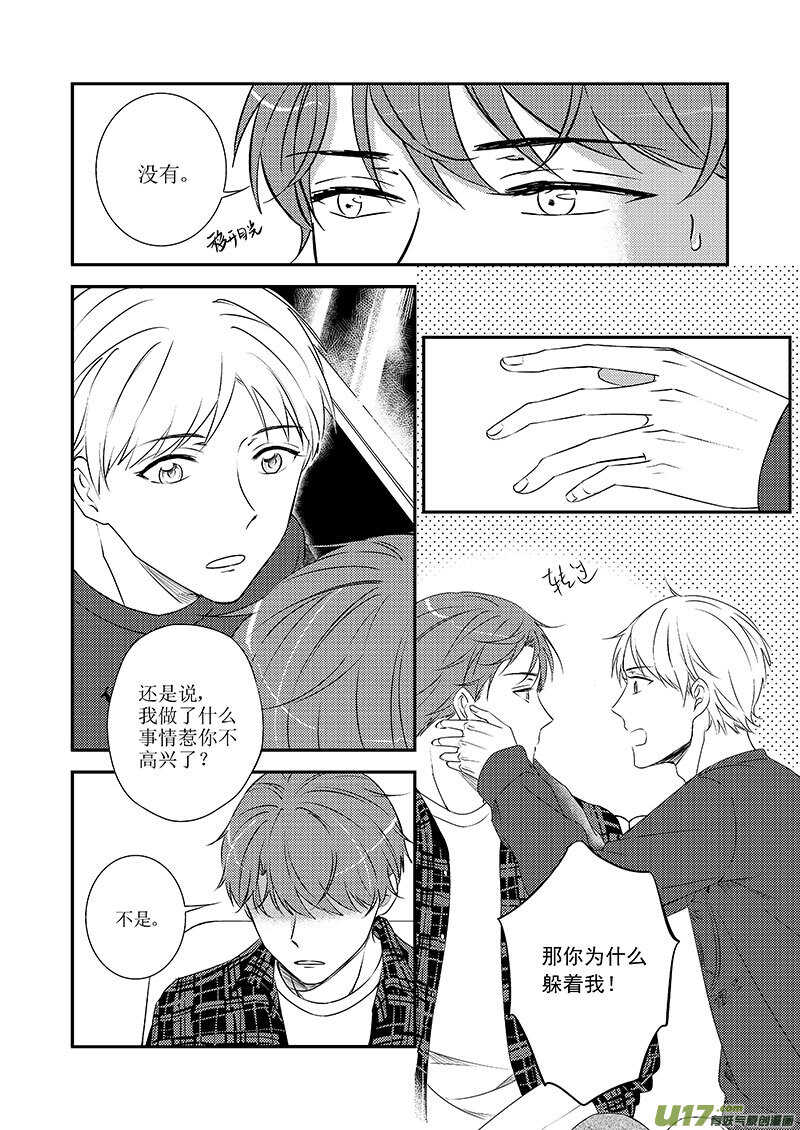 《男女受受不清》三十一、Safe Distance（下） 第4页