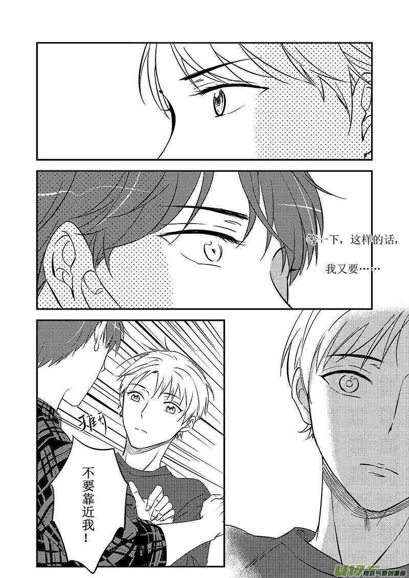 《男女受受不清》三十一、Safe Distance（下） 第5页