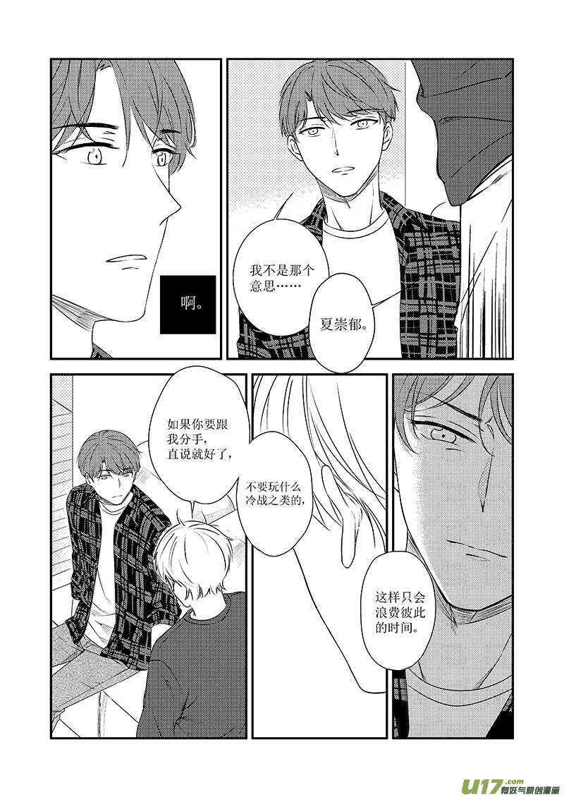 《男女受受不清》三十一、Safe Distance（下） 第6页