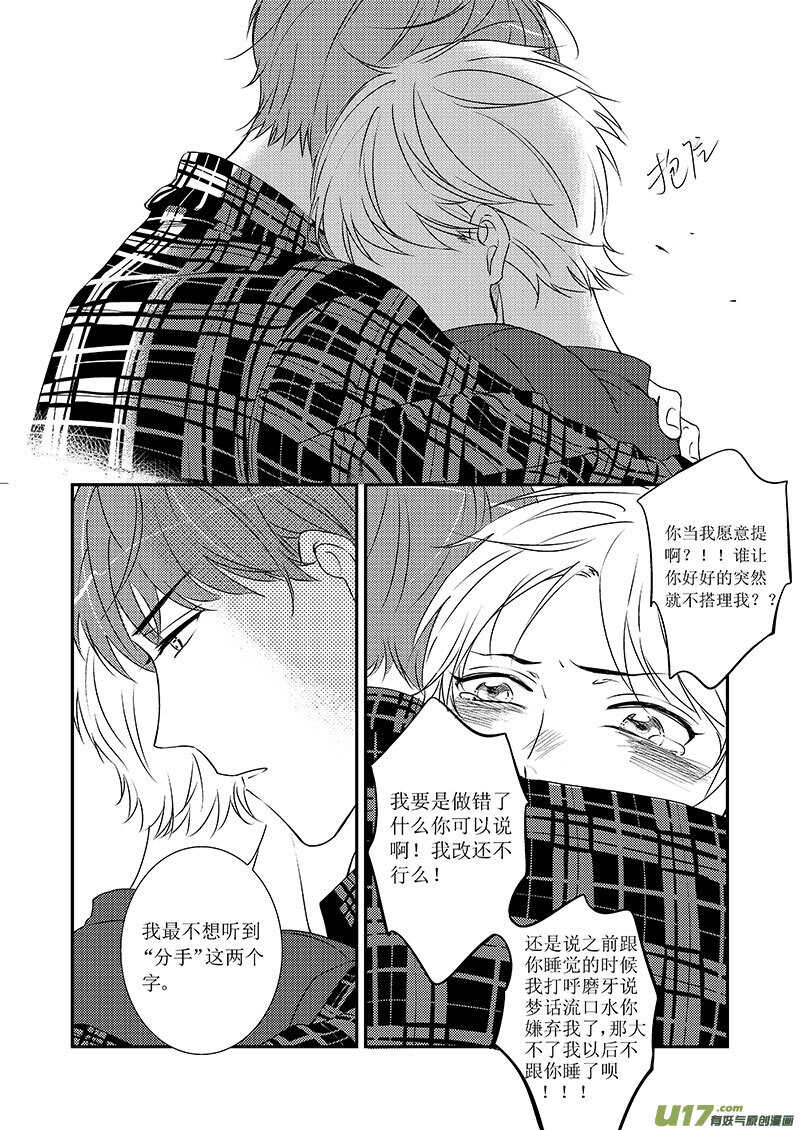 《男女受受不清》三十一、Safe Distance（下） 第8页