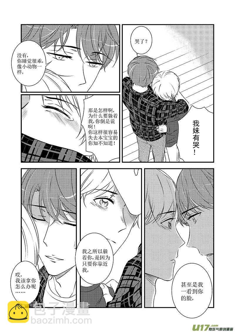 《男女受受不清》三十一、Safe Distance（下） 第9页