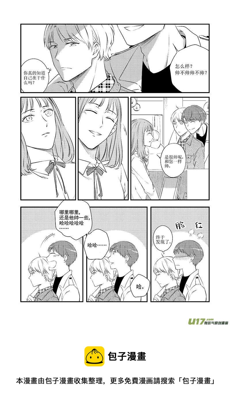 《男女受受不清》三十、历史总是惊人的相似（上） 第10页