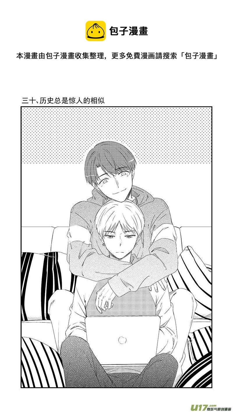 《男女受受不清》三十、历史总是惊人的相似（上） 第1页