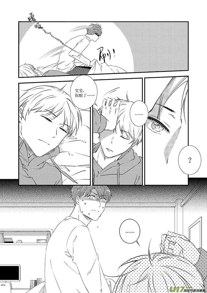 《男女受受不清》三十、历史总是惊人的相似（上） 第3页