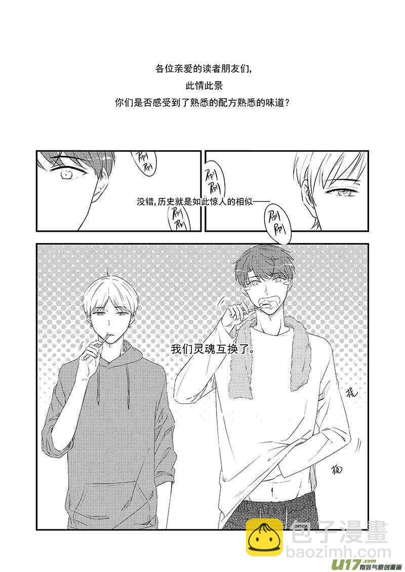 《男女受受不清》三十、历史总是惊人的相似（上） 第4页